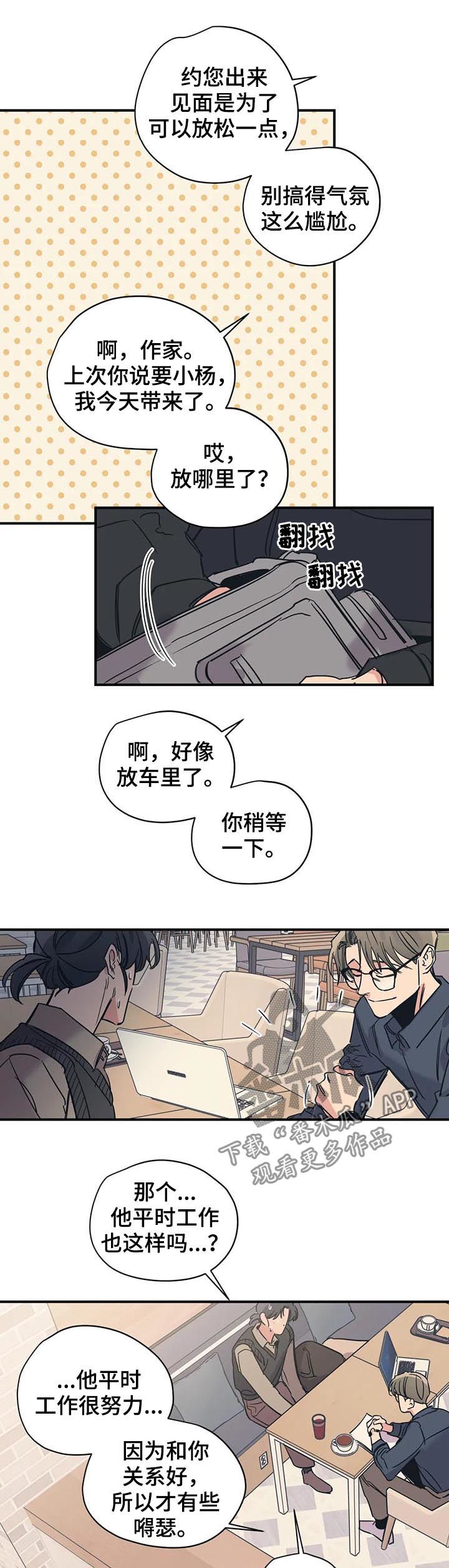 百万浪漫史无删减漫画,第35章：契机5图