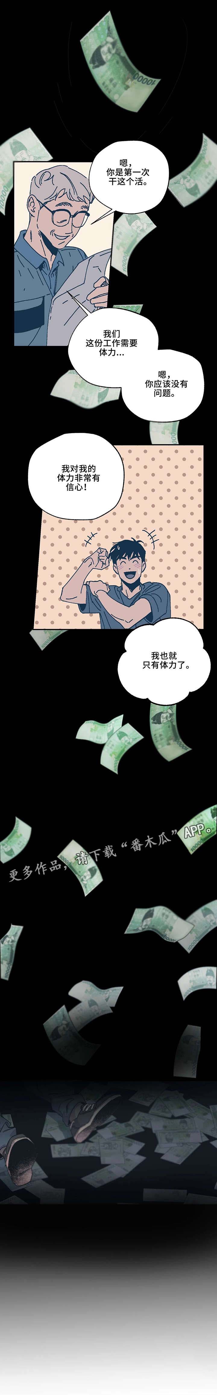 百万浪漫史漫画韩漫在线观看漫画,第5章：对不起5图