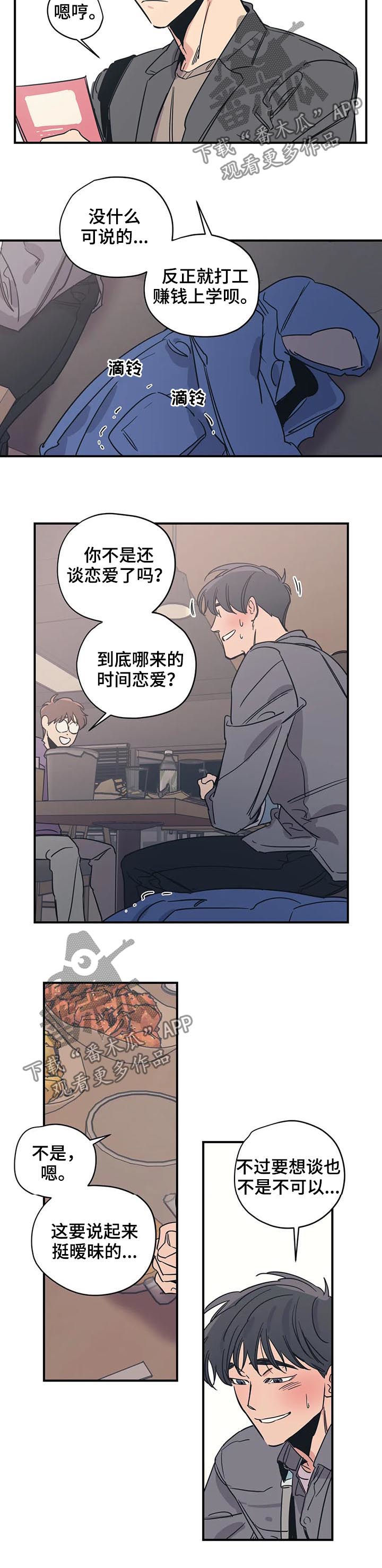第51章：同样的想法1