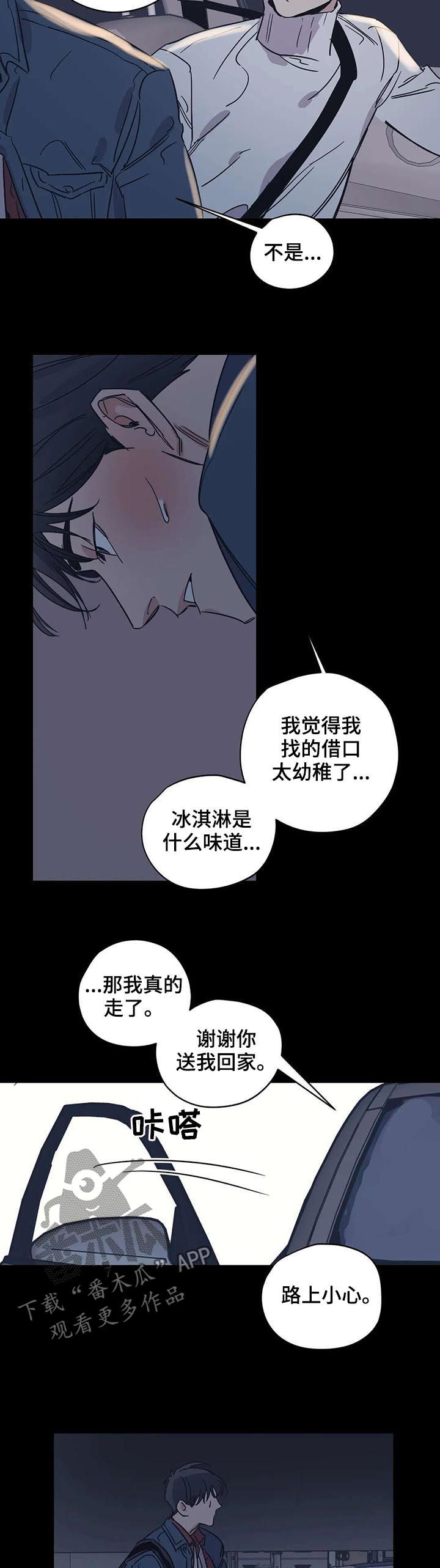 第46章：草莓牛奶味2