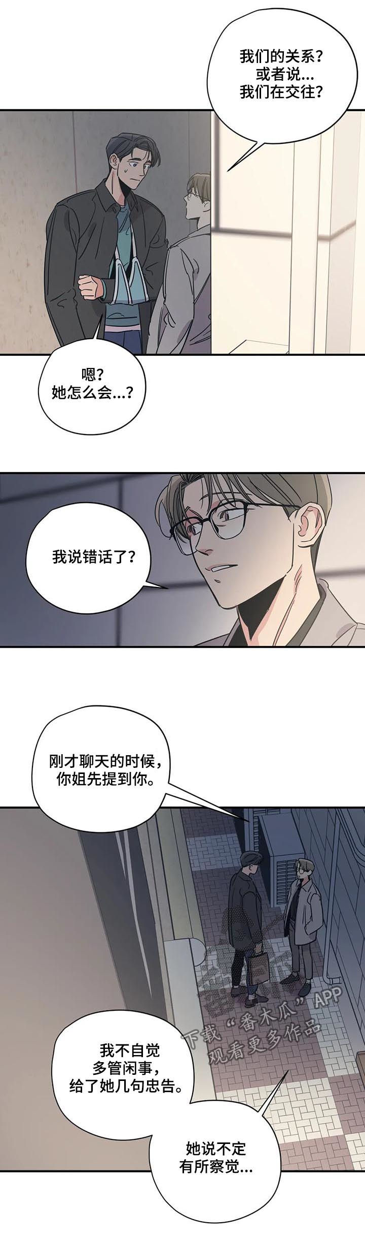 百万浪漫史无删减漫画,第76章：伤自尊4图