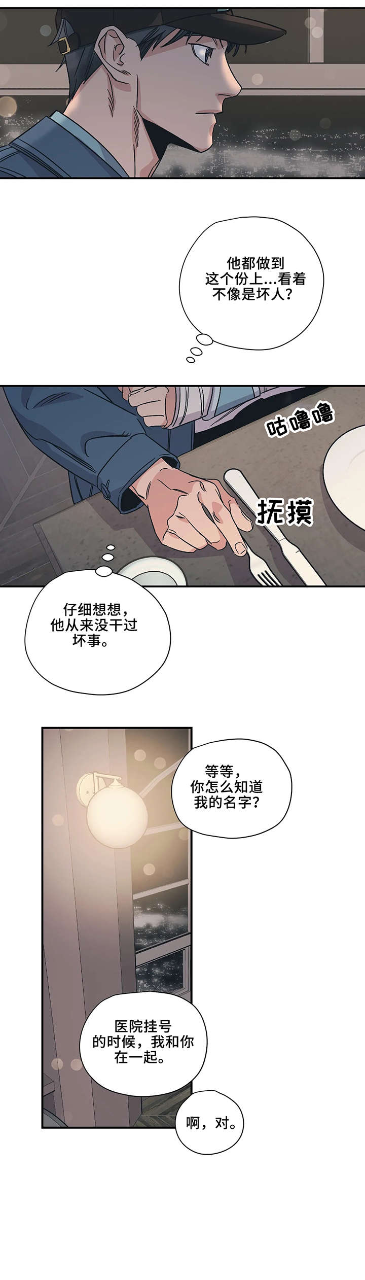 百万浪漫史漫画韩漫在线观看漫画,第8章：判断3图
