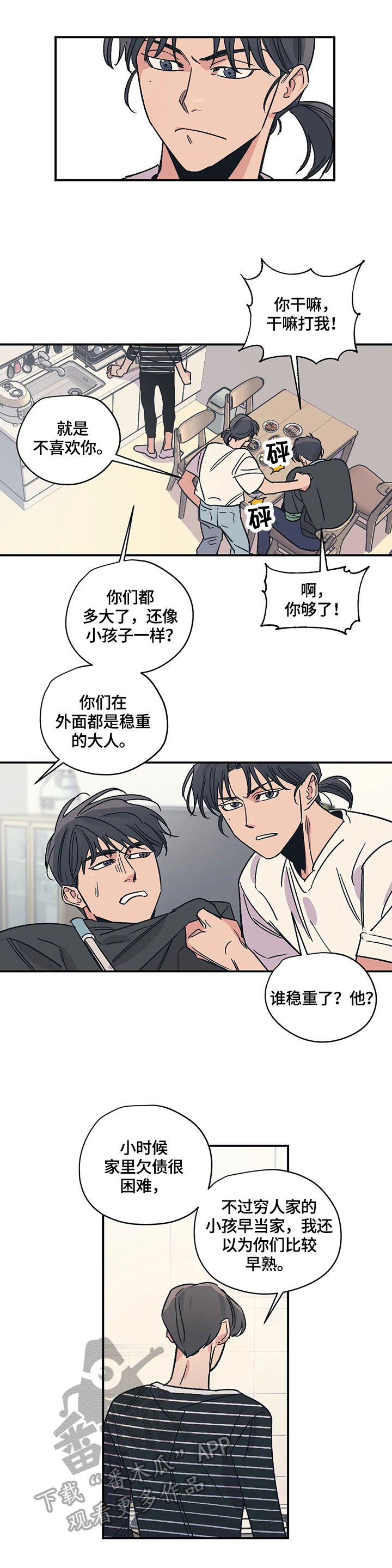百万浪漫史漫画韩漫在线观看漫画,第25章：享受3图