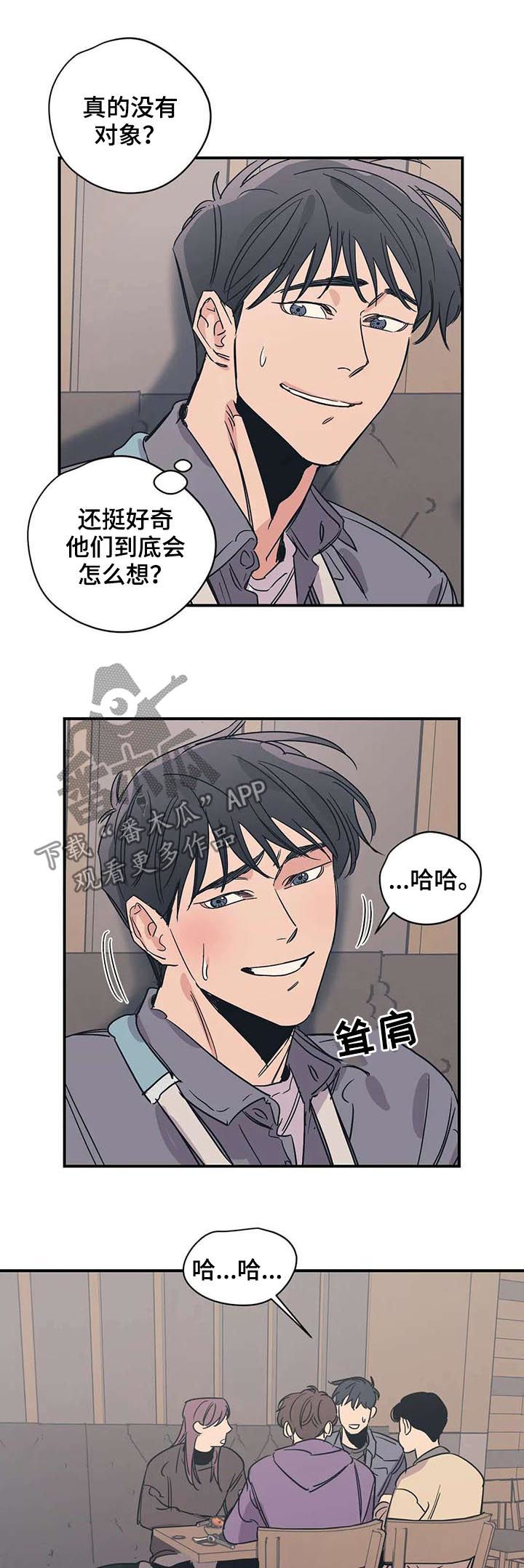 百万新车被剐蹭车主选择算了漫画,第47章：活得很正常5图