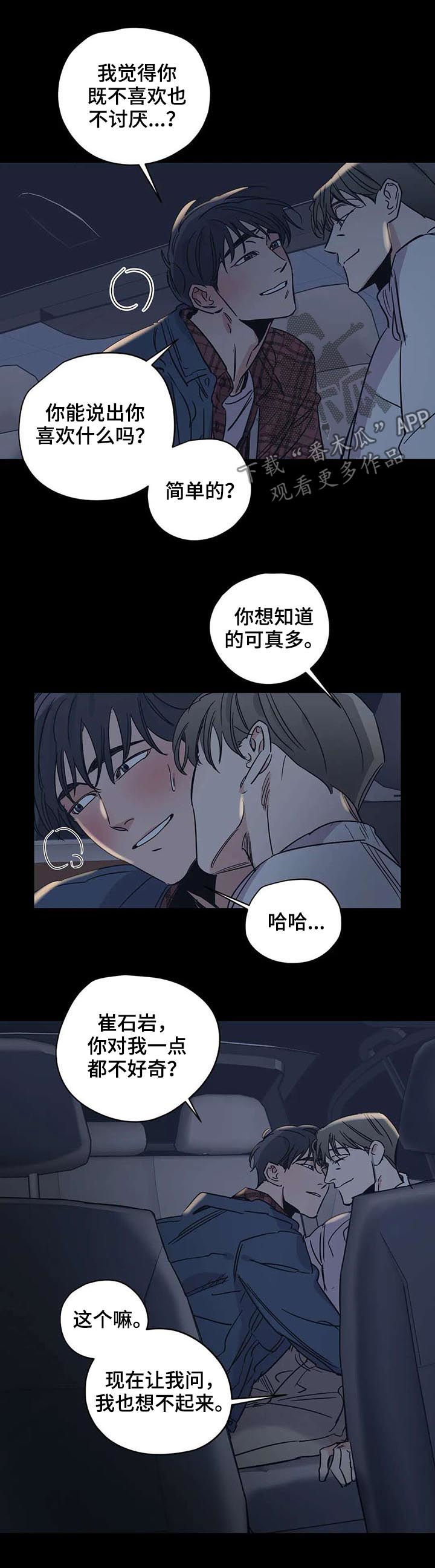 百万新车被剐蹭车主选择算了漫画,第47章：活得很正常2图