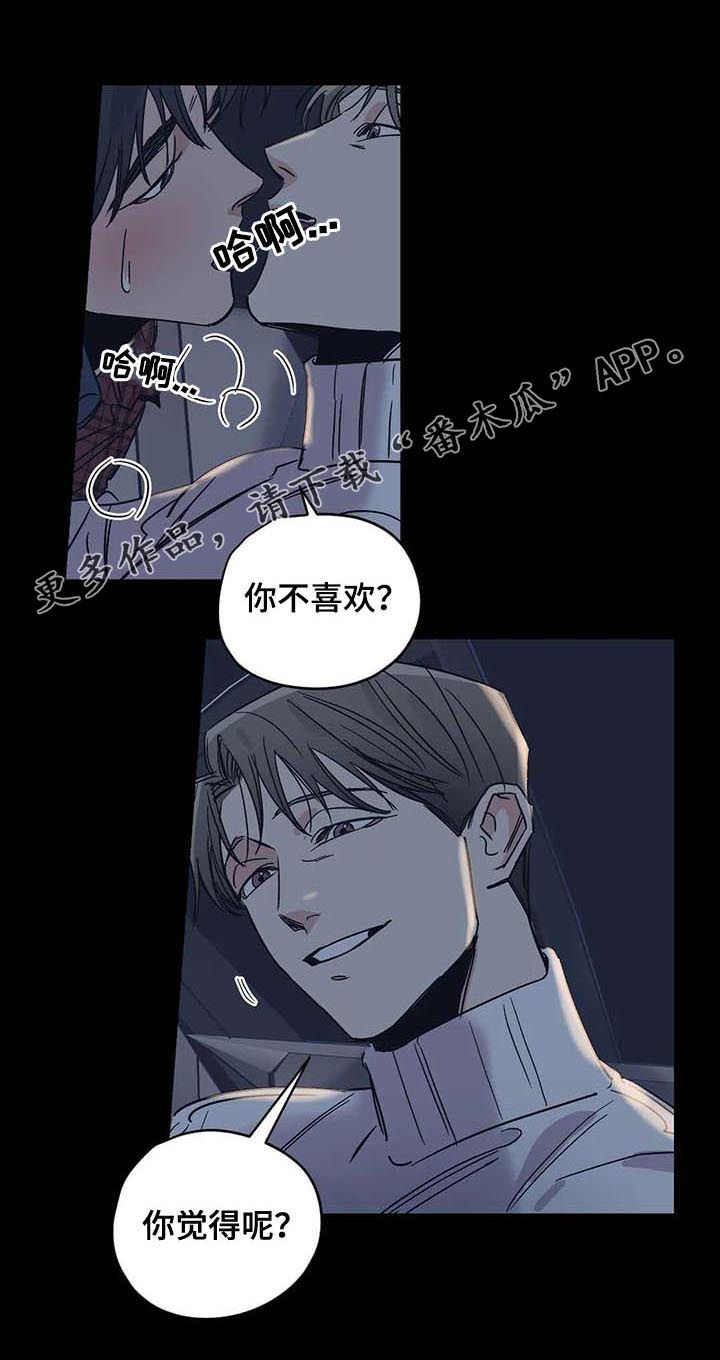 百万新车被剐蹭车主选择算了漫画,第47章：活得很正常1图