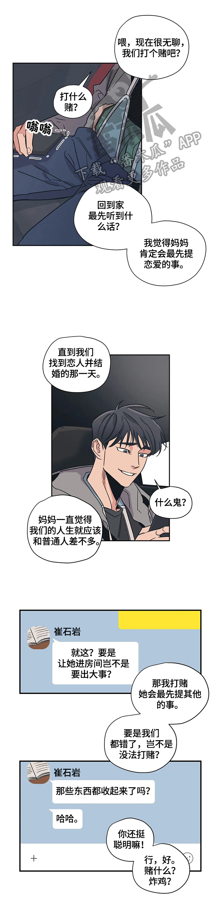 百万浪漫史无删减漫画,第24章：评价1图