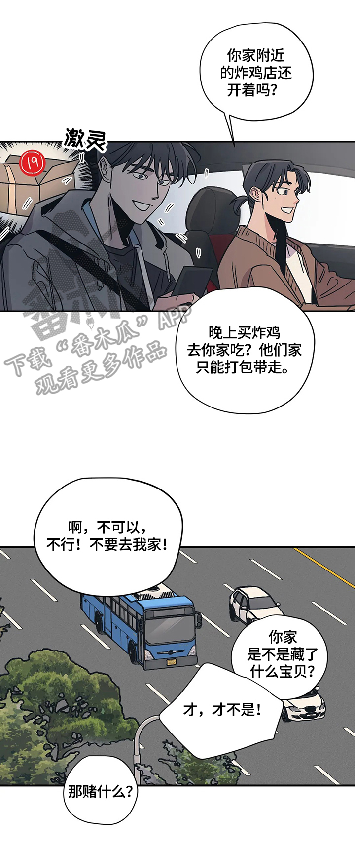百万浪漫史无删减漫画,第24章：评价2图