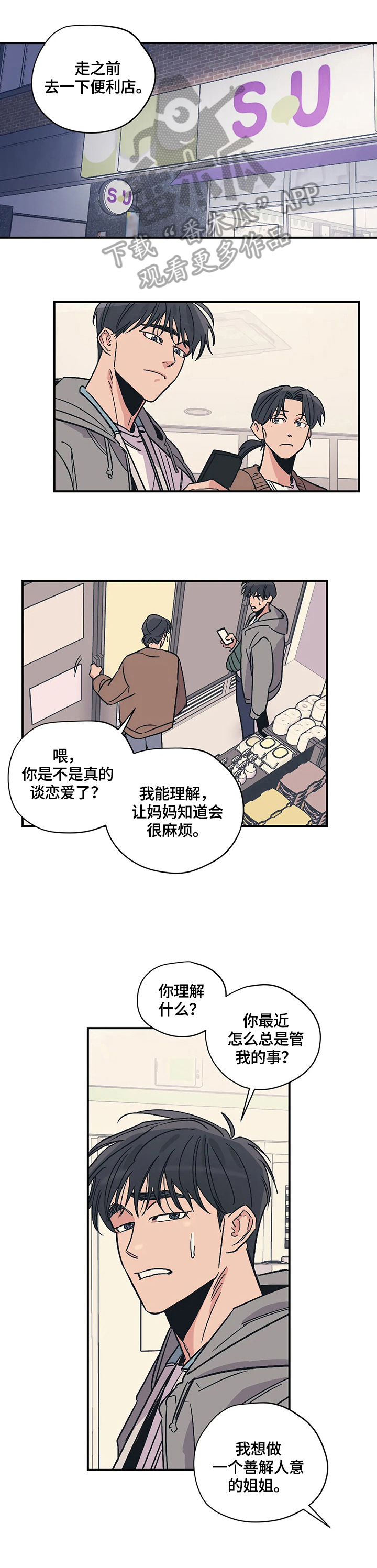 百万浪漫史无删减漫画,第28章：闲聊1图
