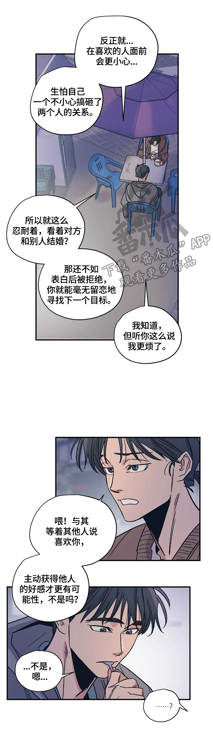 百万浪漫史无删减漫画,第28章：闲聊3图