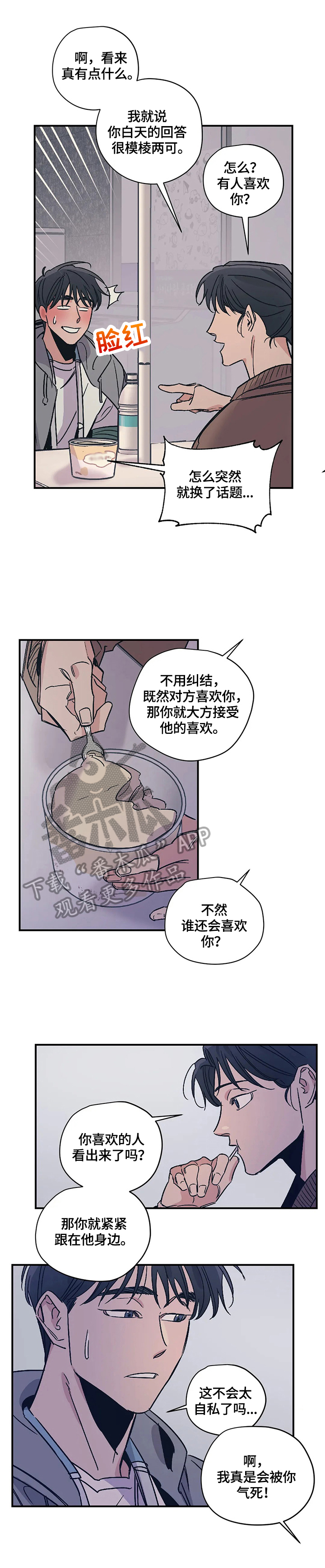 百万浪漫史无删减漫画,第28章：闲聊4图