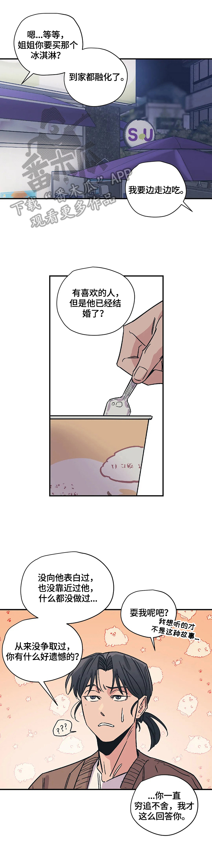 百万浪漫史无删减漫画,第28章：闲聊2图