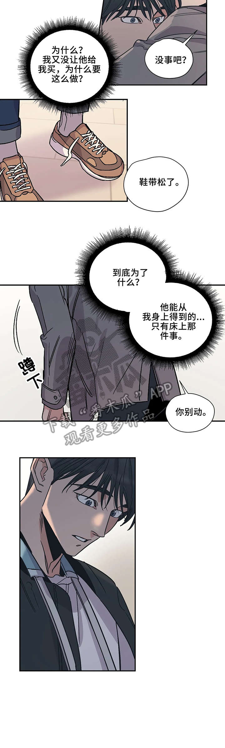 百万新车被剐蹭车主选择算了漫画,第17章：走开5图