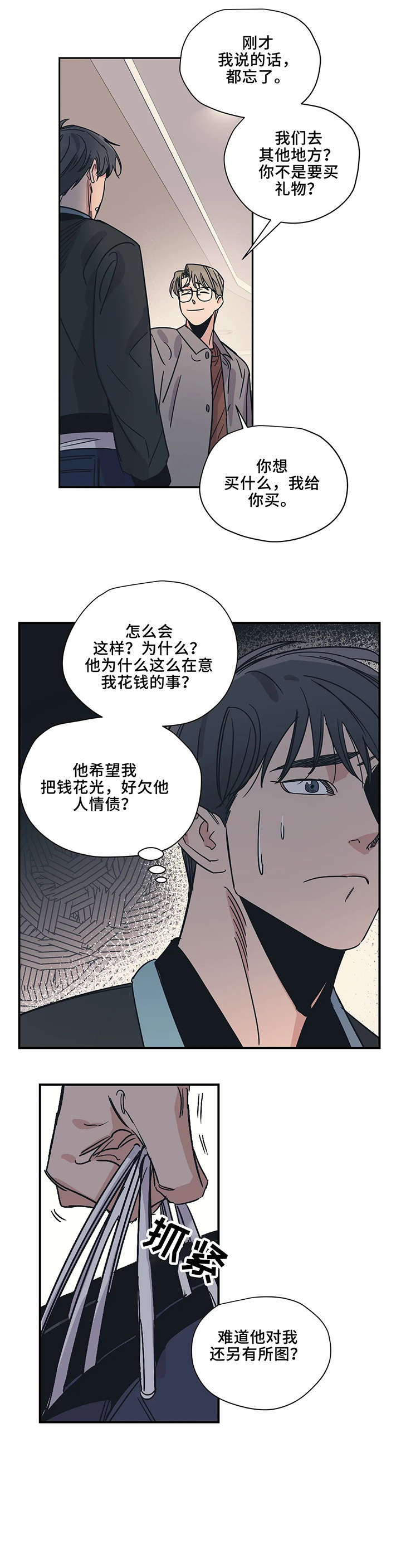 百万新车被剐蹭车主选择算了漫画,第17章：走开2图