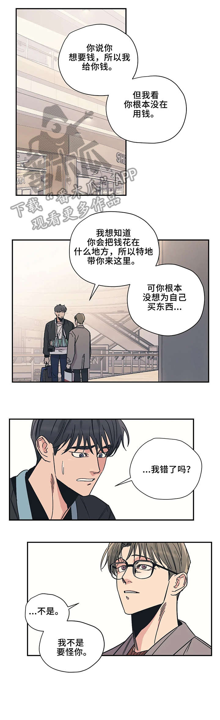 百万新车被剐蹭车主选择算了漫画,第17章：走开1图