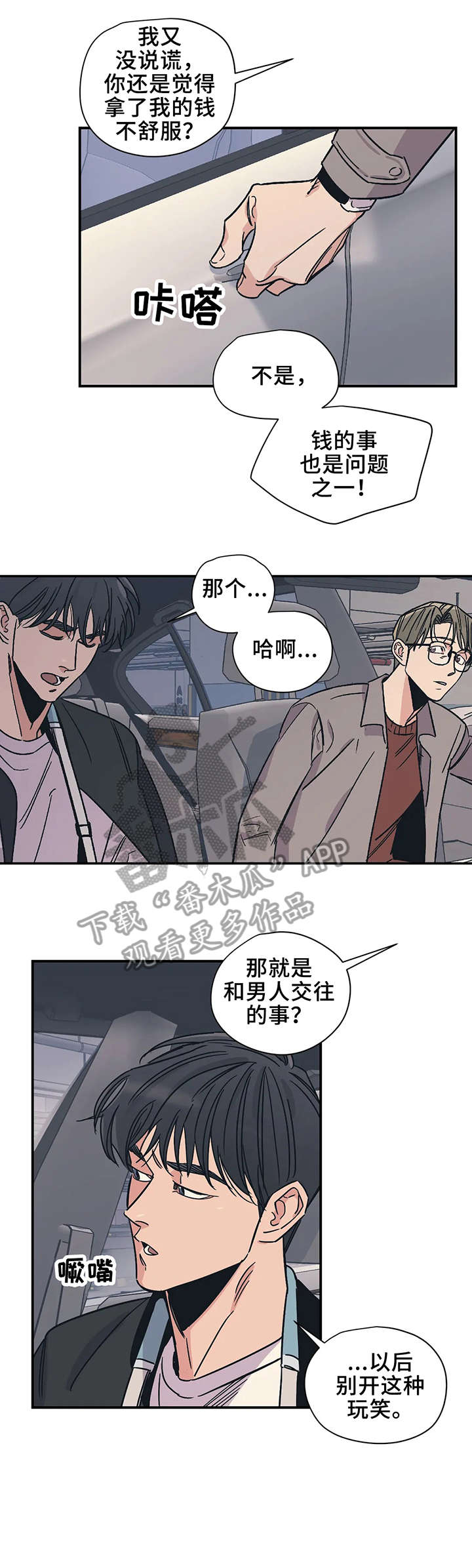 百万雄师过大江七律漫画,第20章：坐下4图