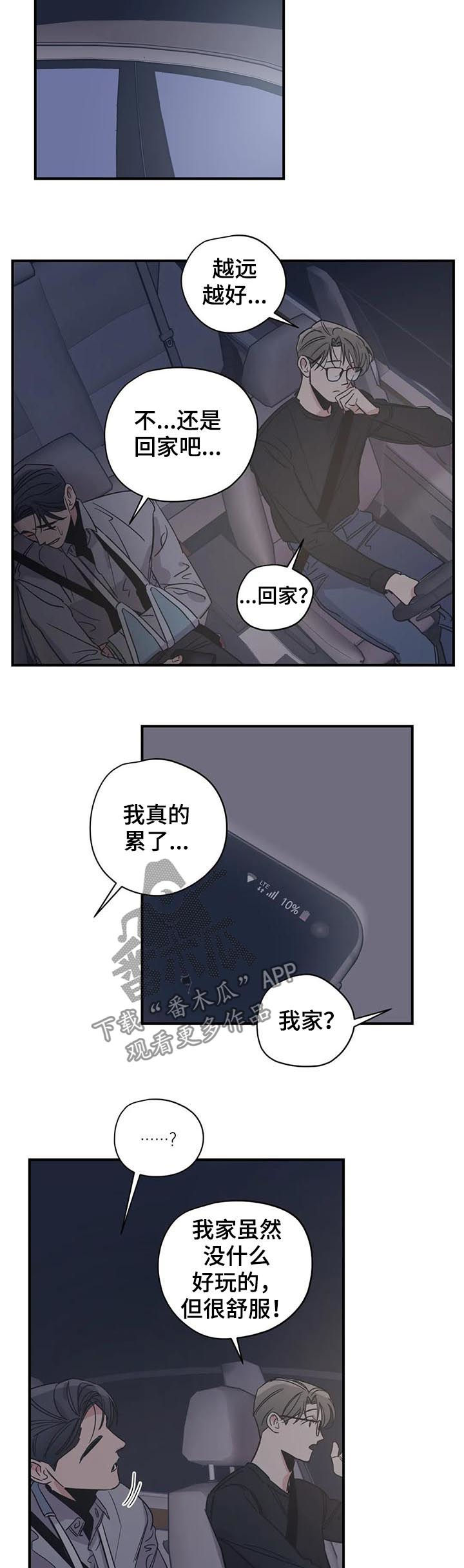 百万浪漫史无删减漫画,第61章： 其他人的东西4图