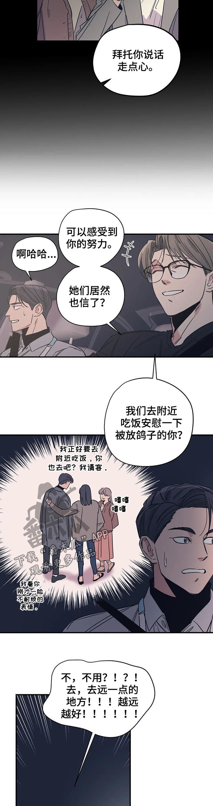 百万浪漫史无删减漫画,第61章： 其他人的东西3图