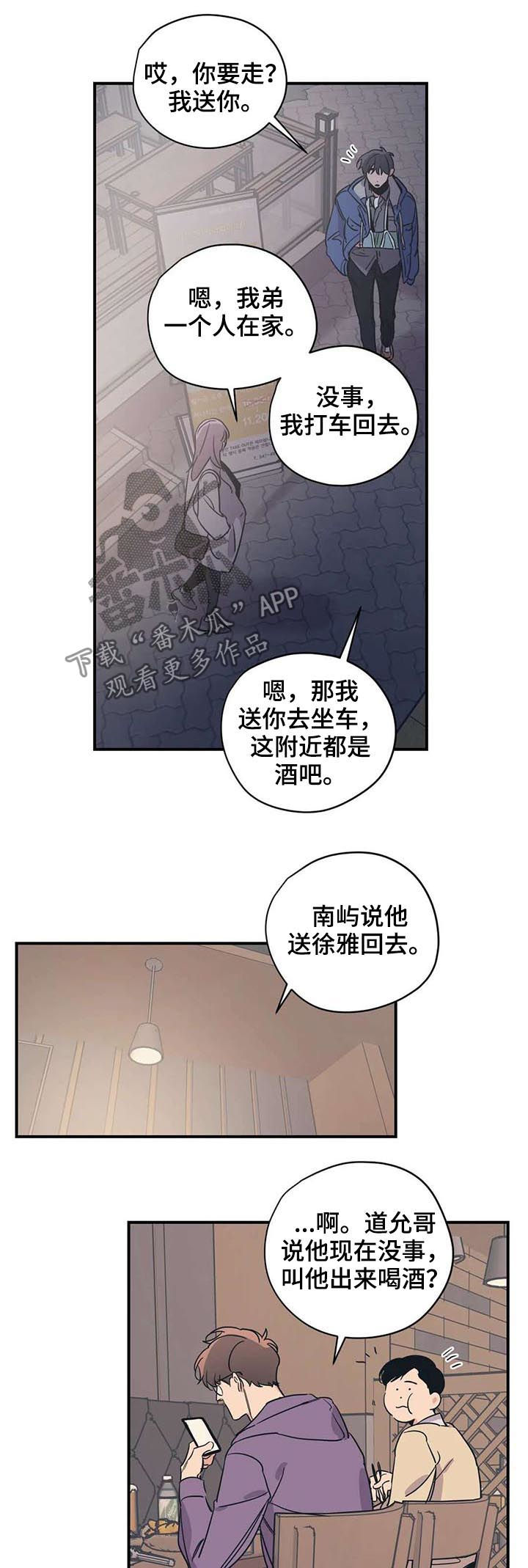 百万新车被剐蹭车主选择算了漫画,第48章：男朋友咬的3图