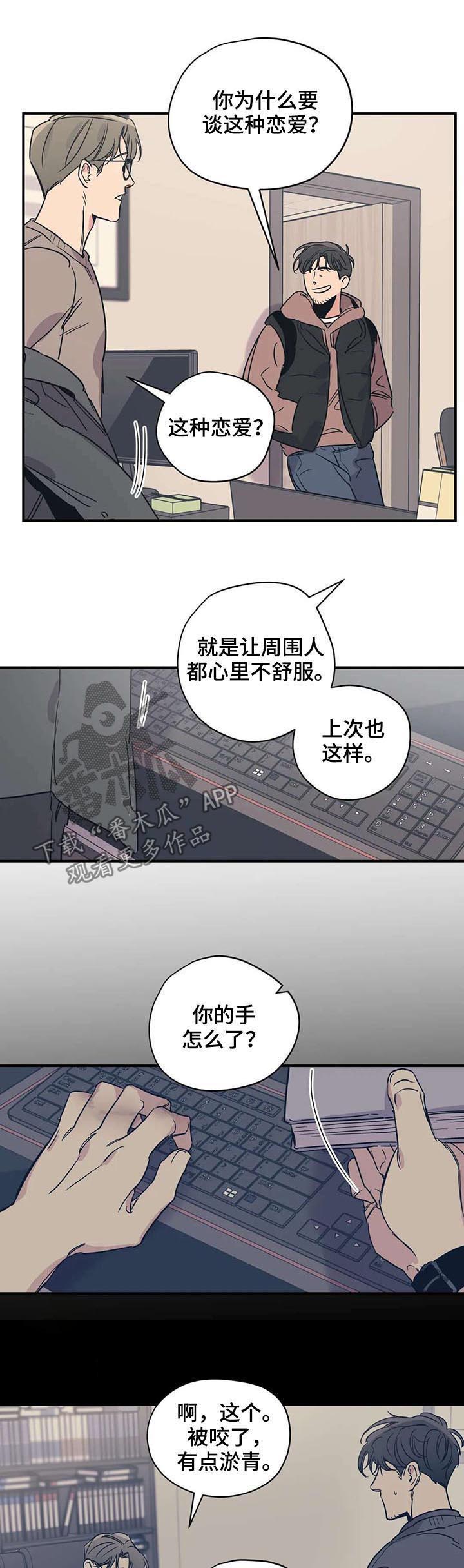 百万新车被剐蹭车主选择算了漫画,第48章：男朋友咬的5图