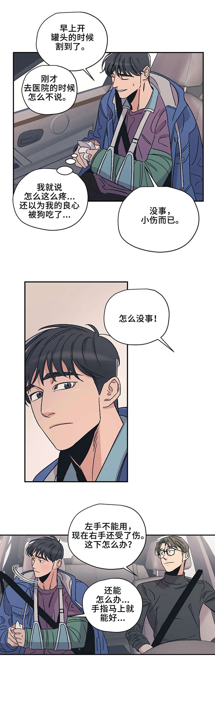百万浪漫史无删减漫画,第11章：紧张1图