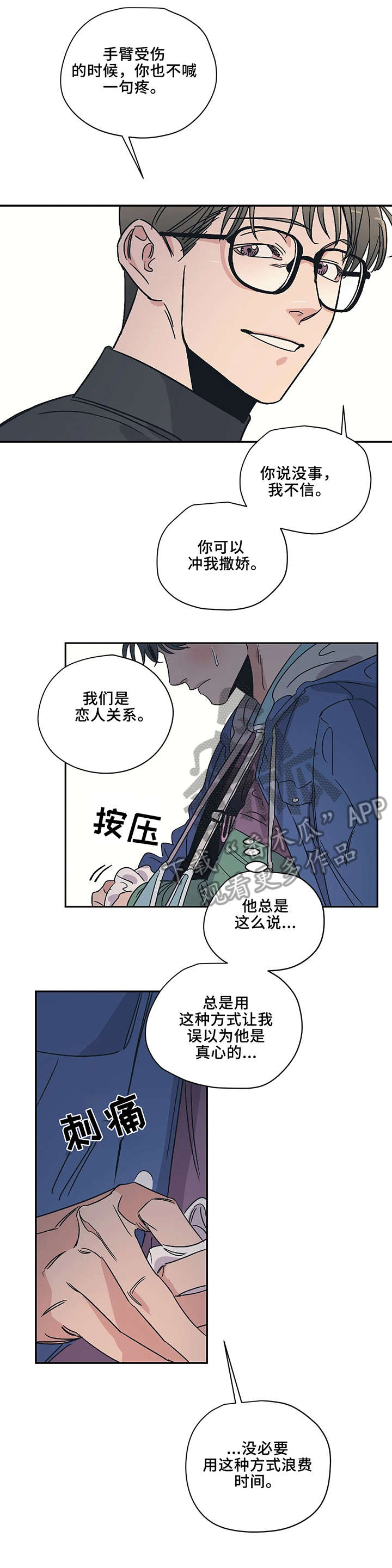 百万浪漫史无删减漫画,第11章：紧张2图