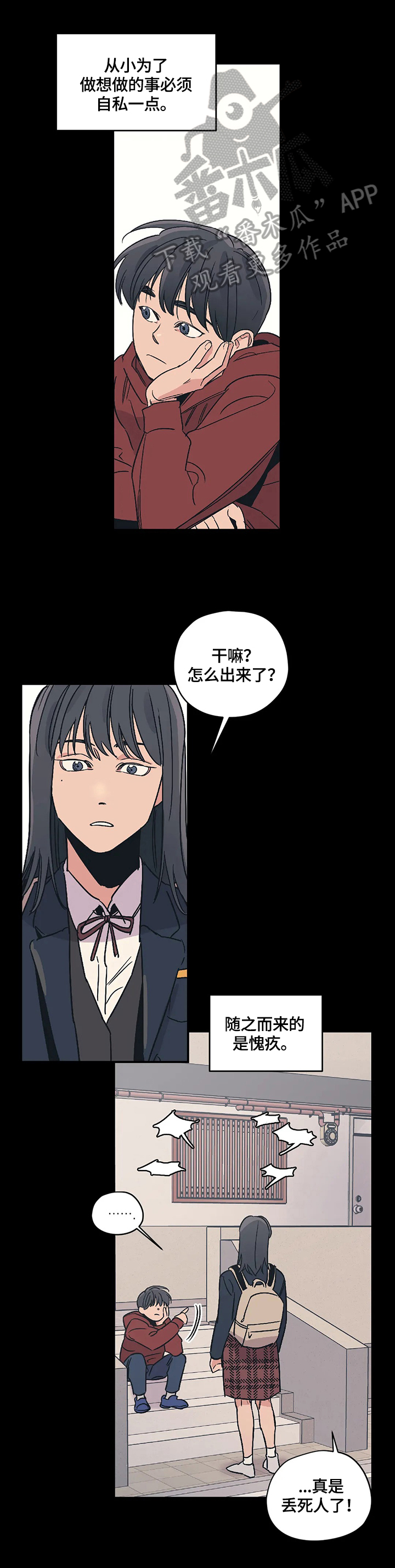 百万浪漫史漫画韩漫在线观看漫画,第27章：吵架1图