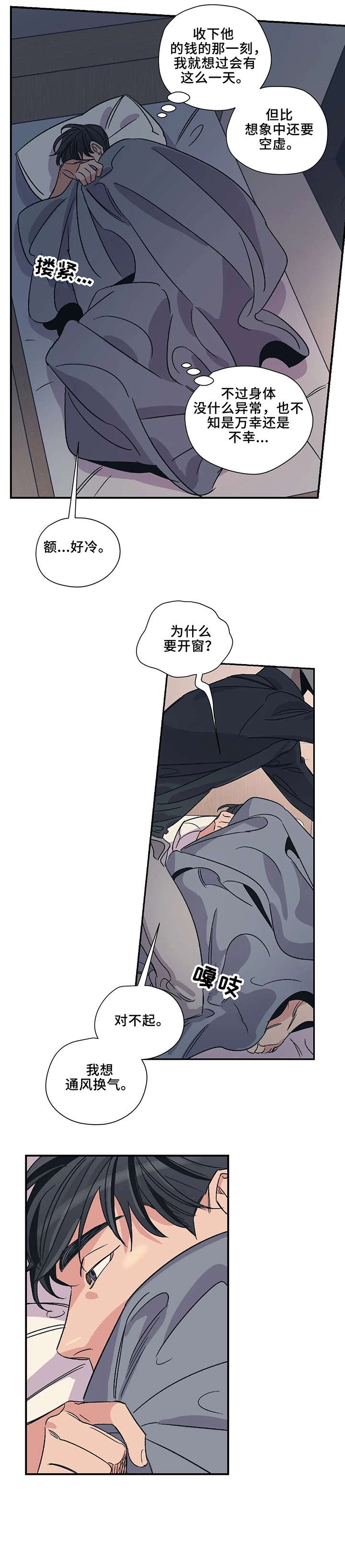 百万浪漫史无删减漫画,第13章：放开5图