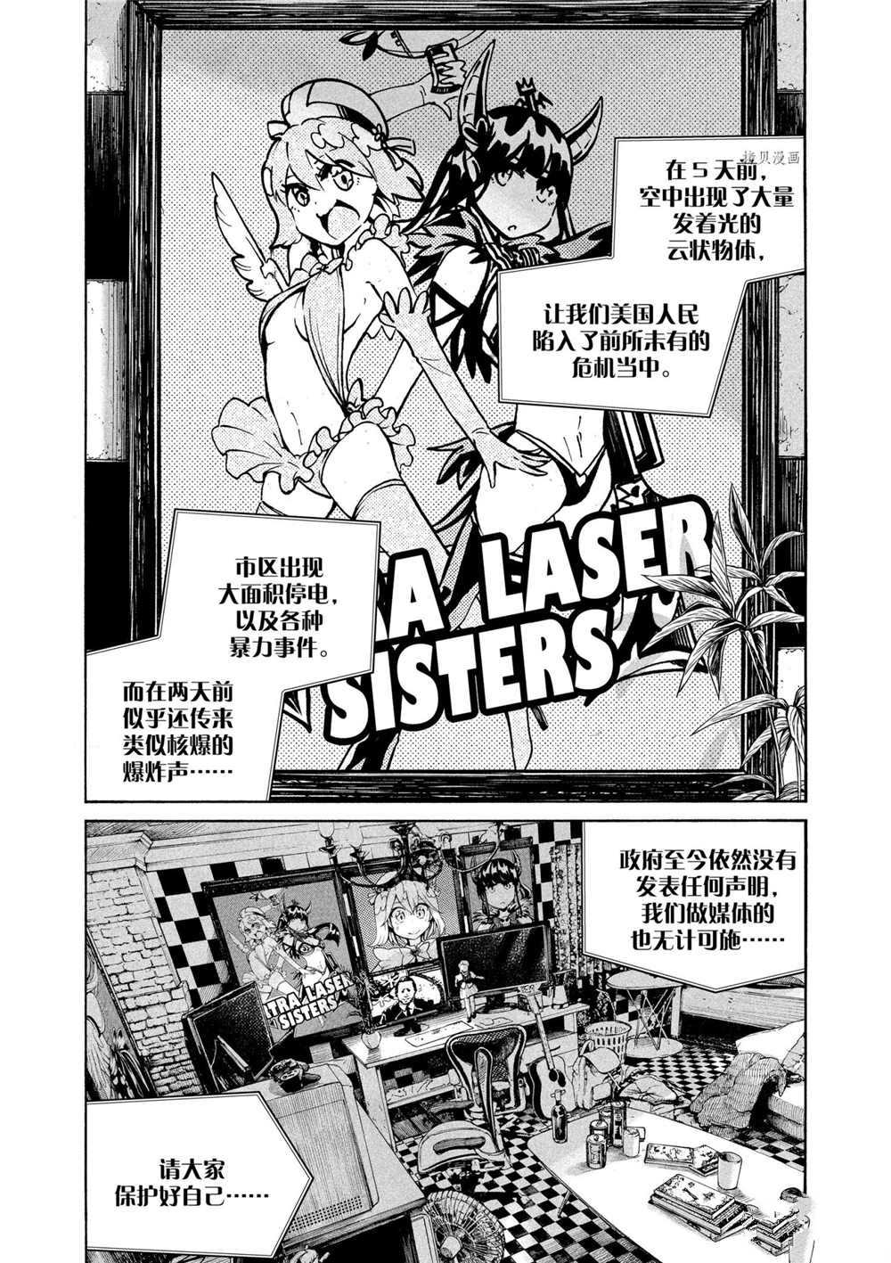 灭世Demolition漫画,第89话试看版2图