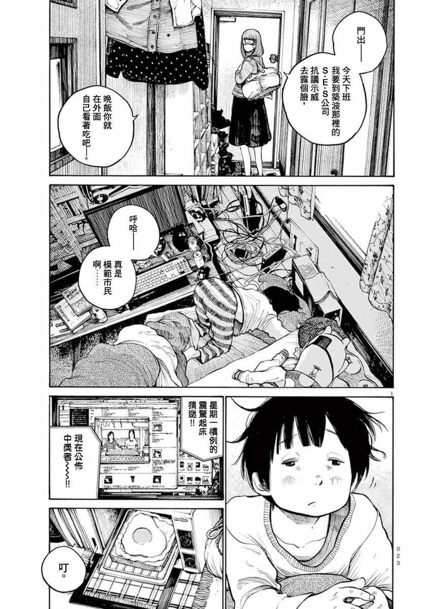 灭世Demolition漫画,第18话1图