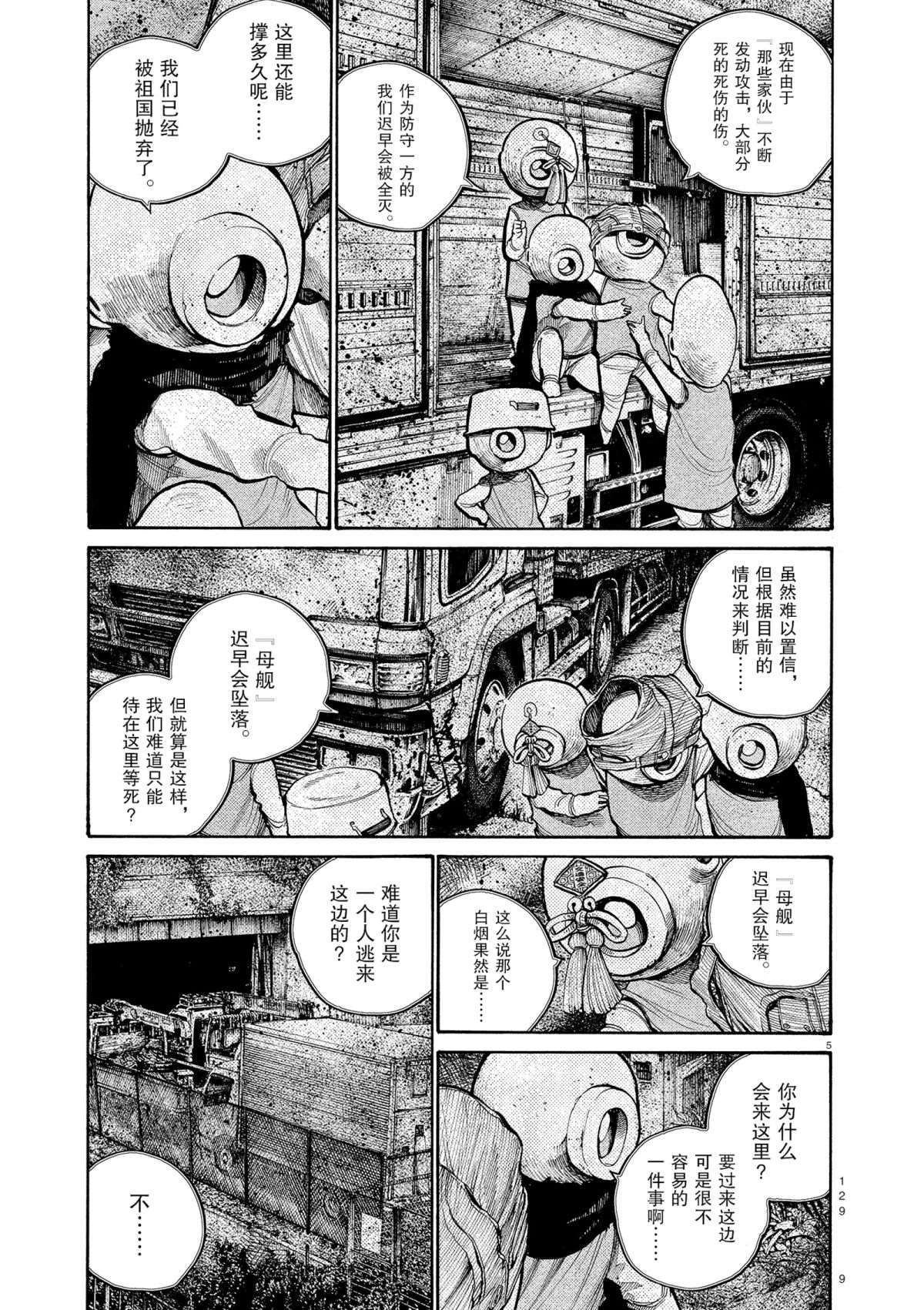 灭世Demolition漫画,第39话5图