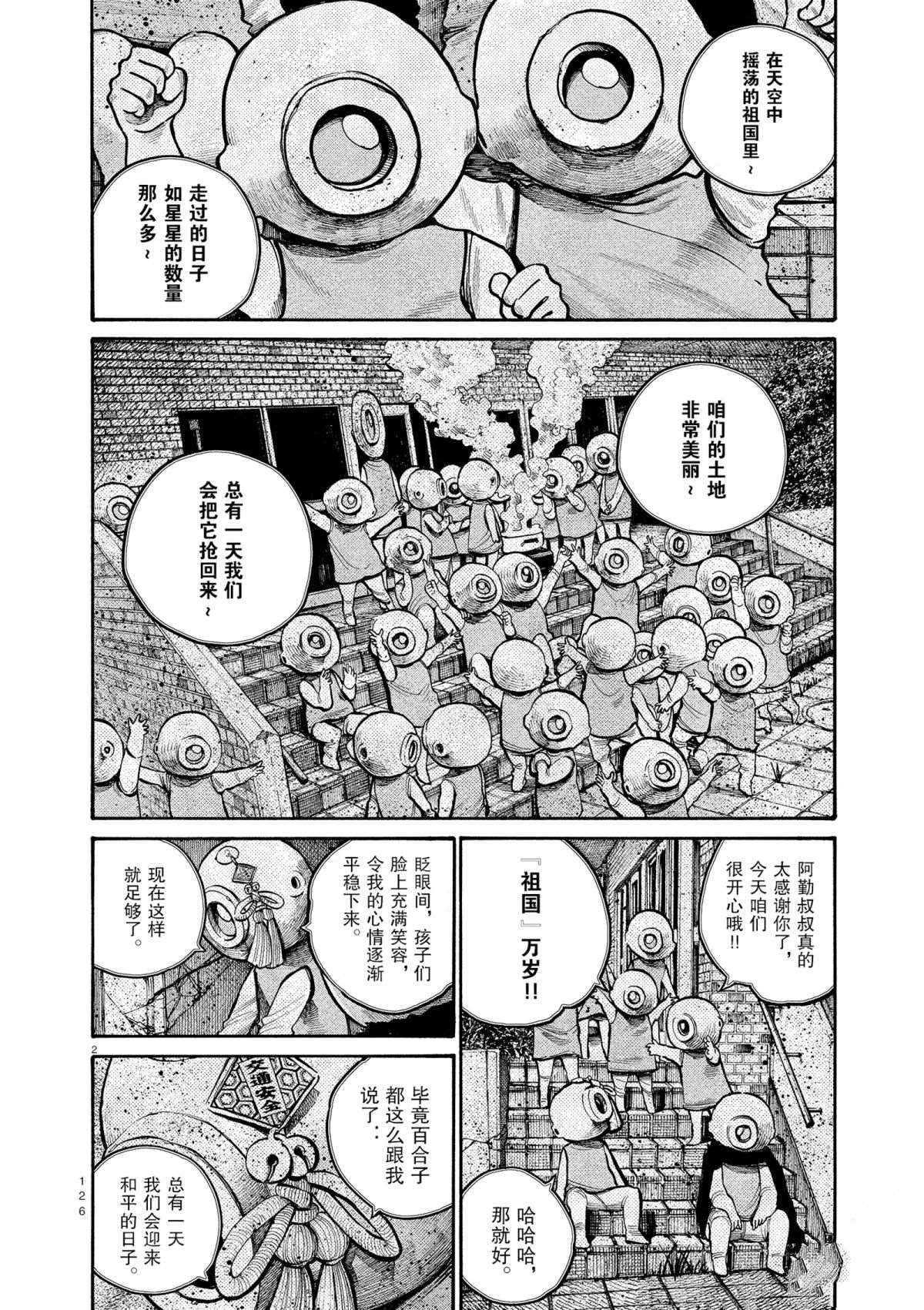 灭世Demolition漫画,第39话2图