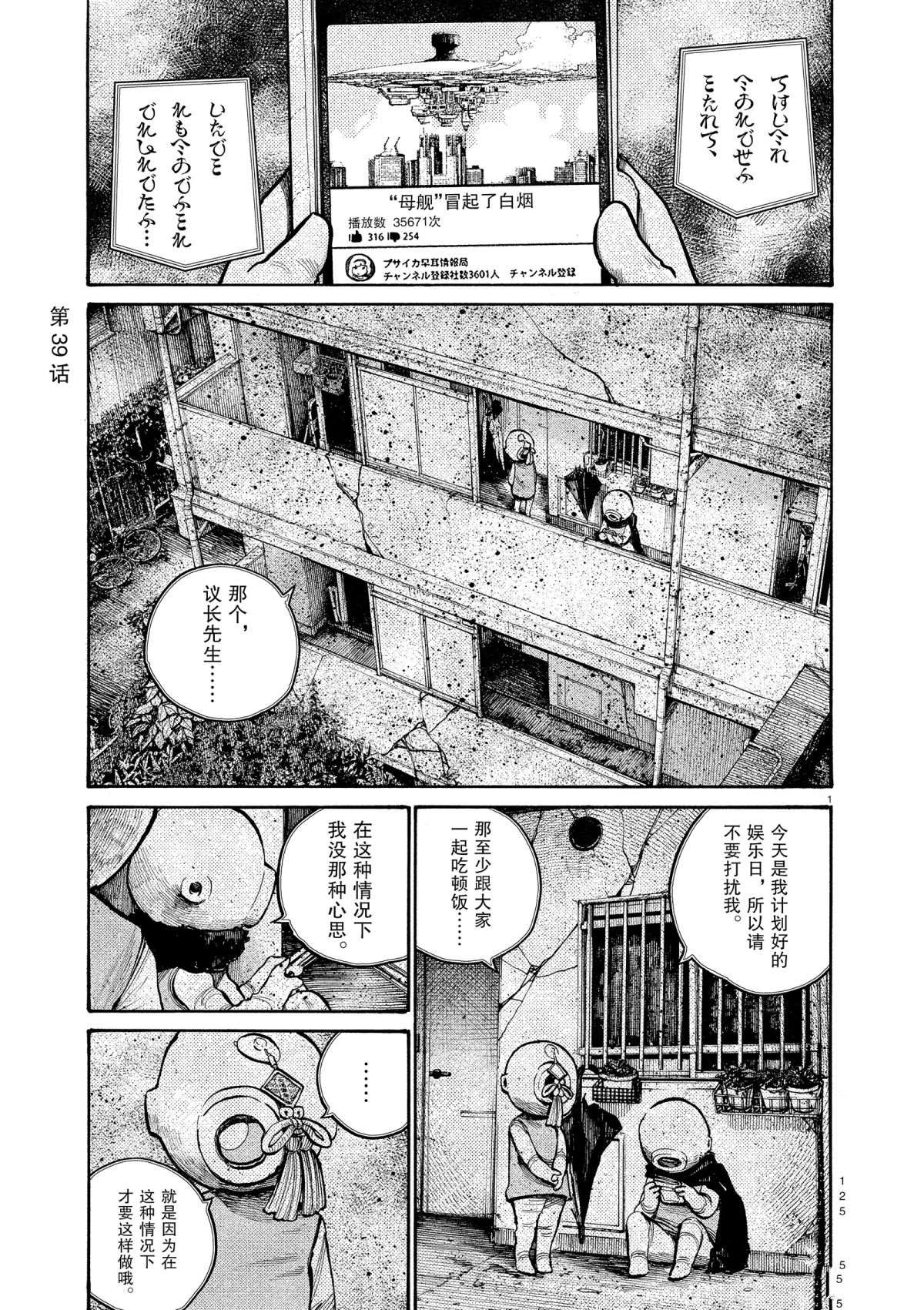 灭世Demolition漫画,第39话1图