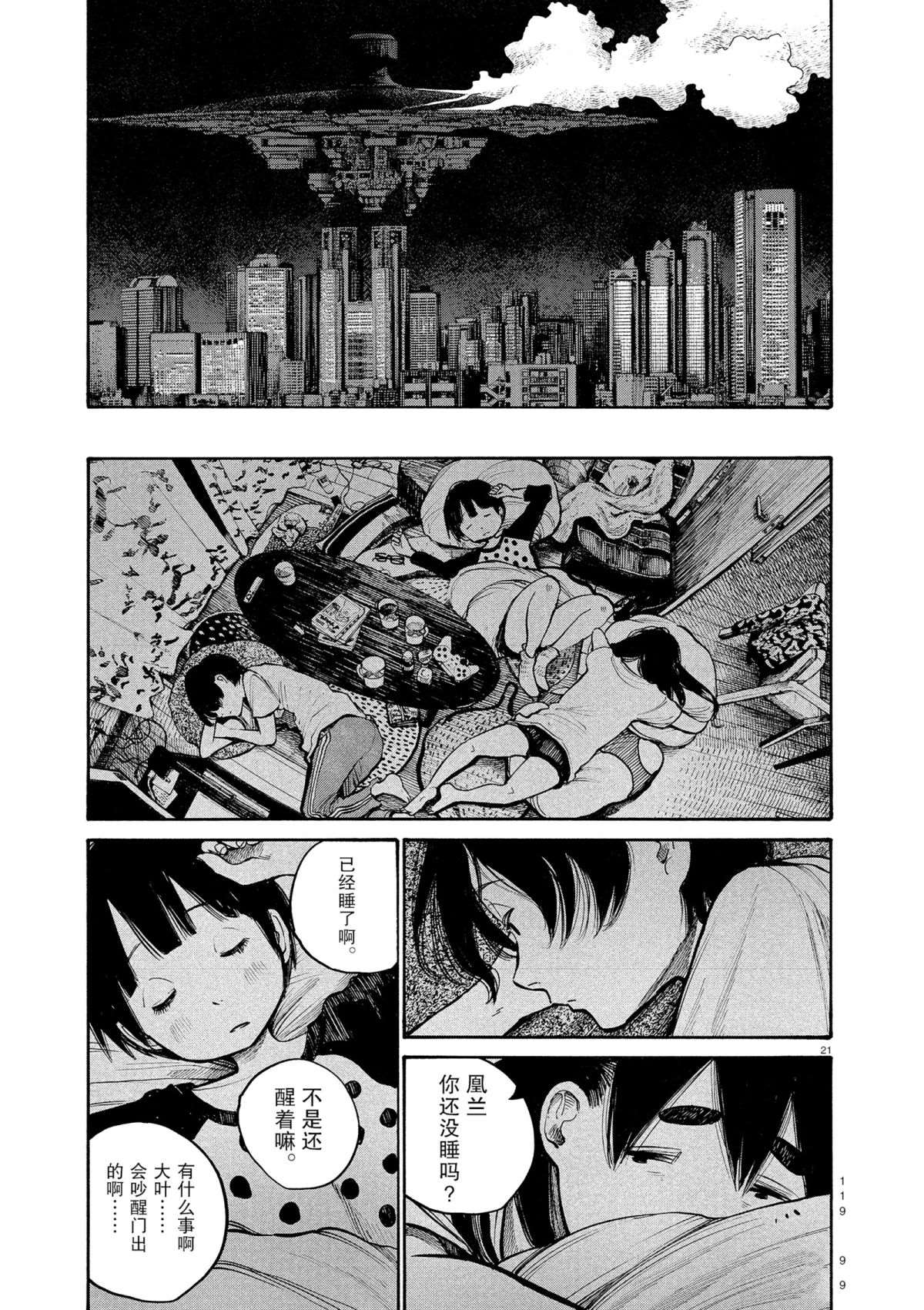 灭世Demolition漫画,第38话1图