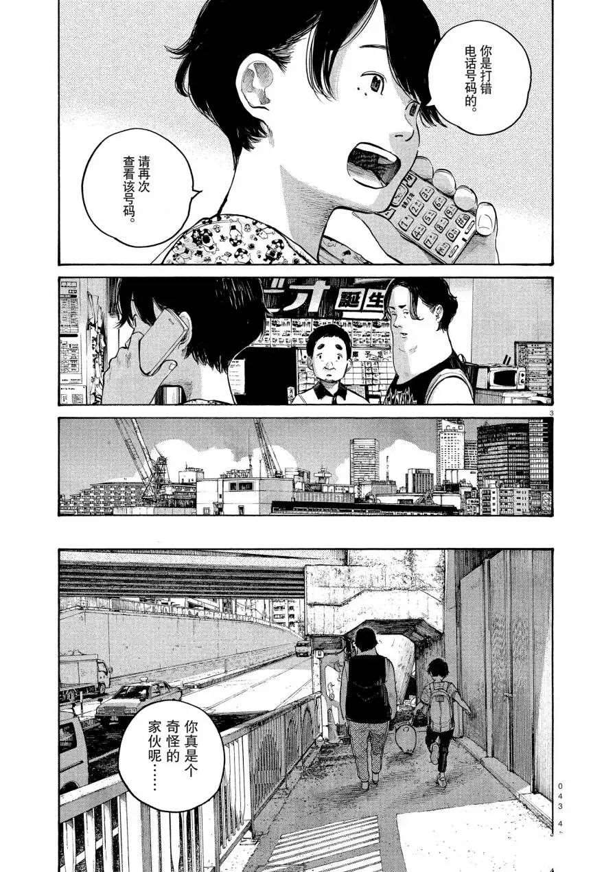 灭世Demolition漫画,第51话3图