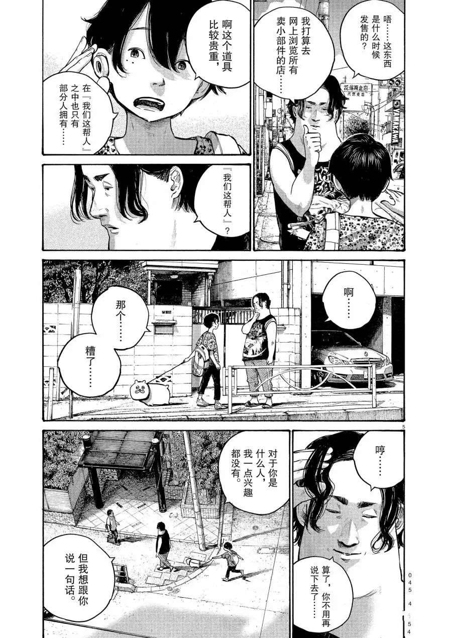 灭世Demolition漫画,第51话5图