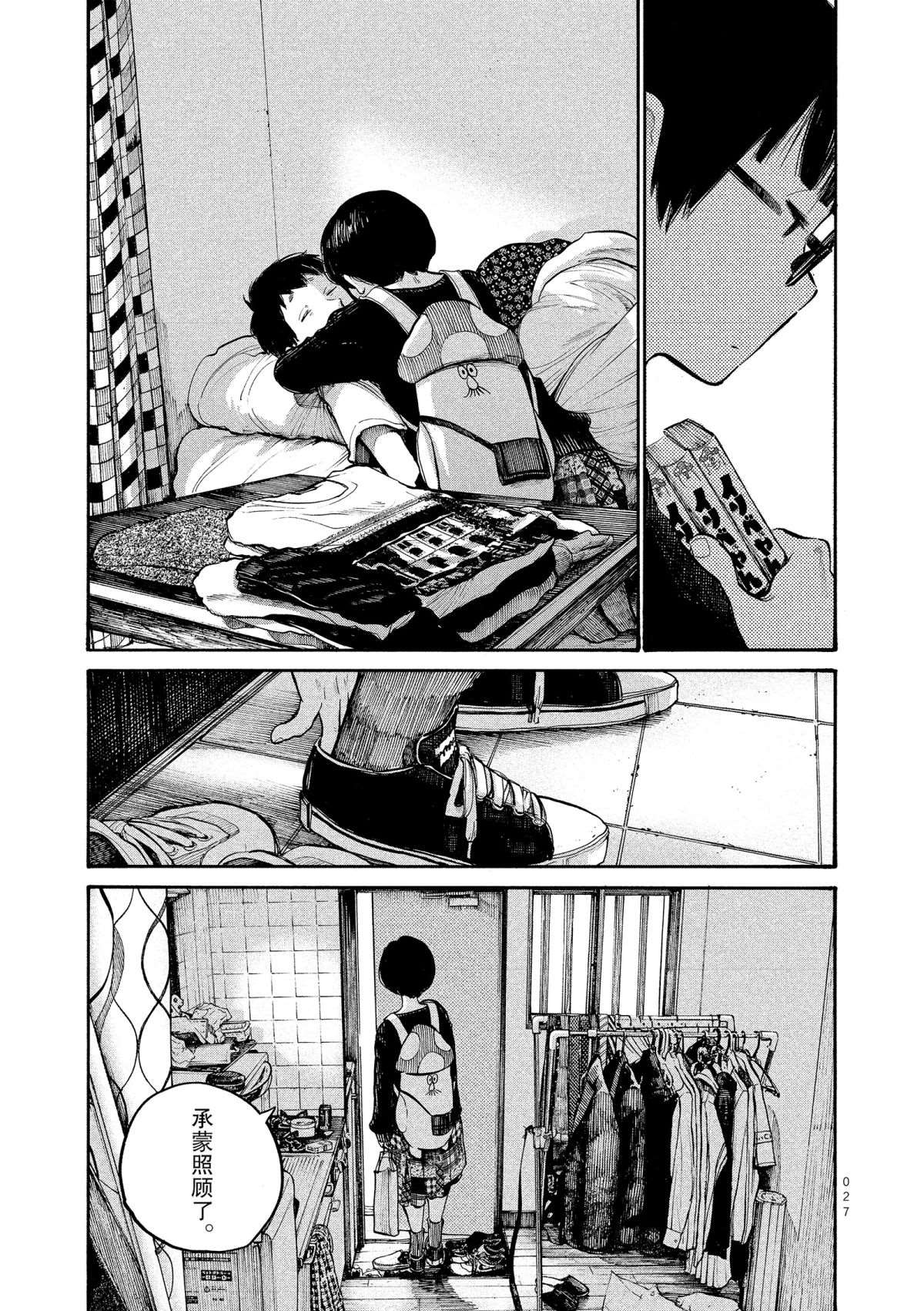 灭世Demolition漫画,第42话3图