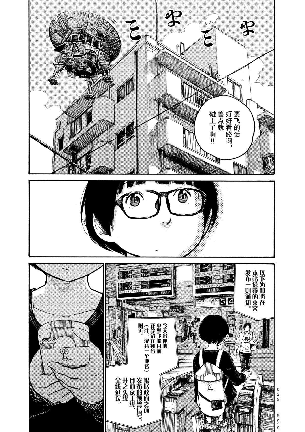 灭世Demolition漫画,第42话5图