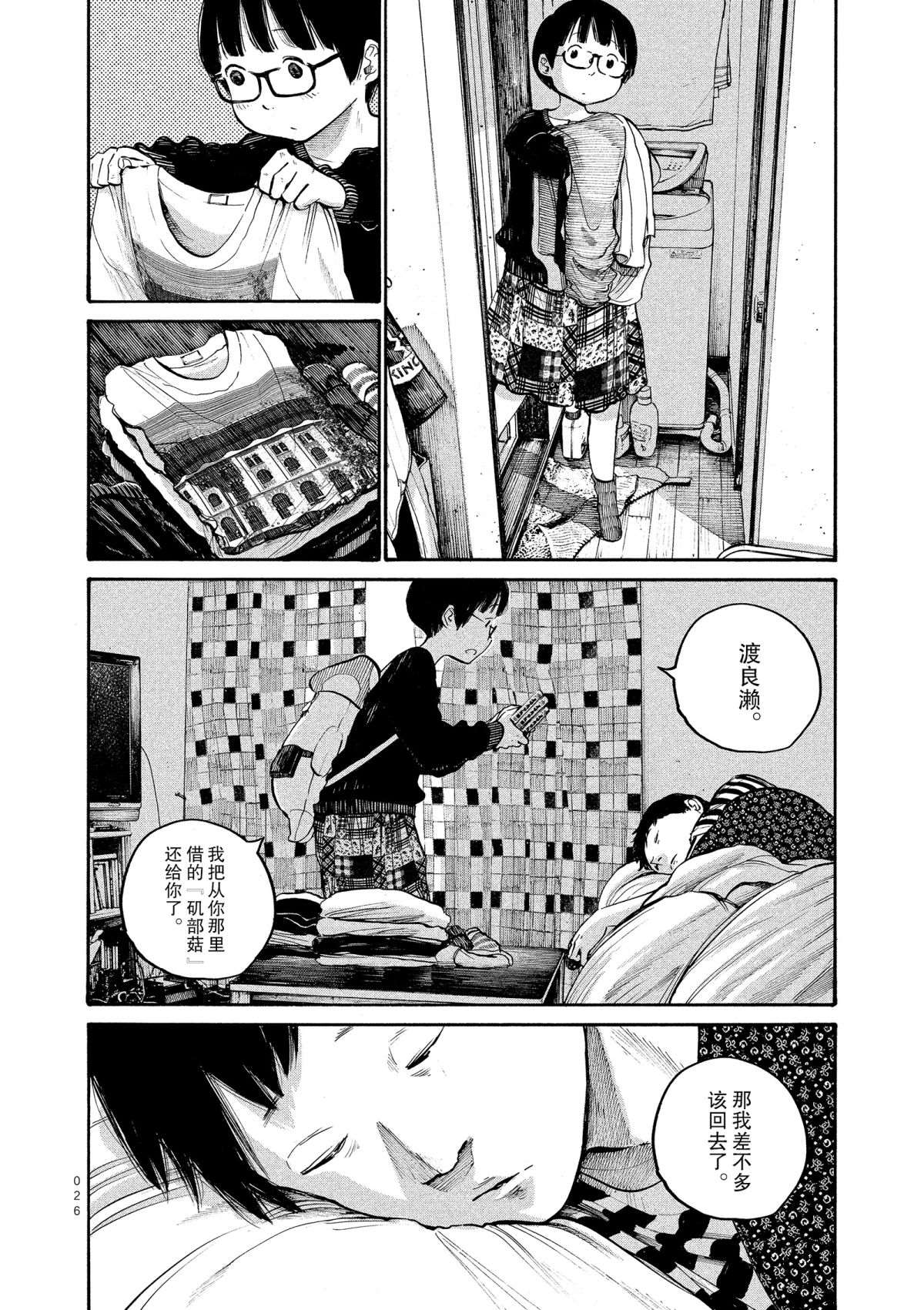 灭世Demolition漫画,第42话2图