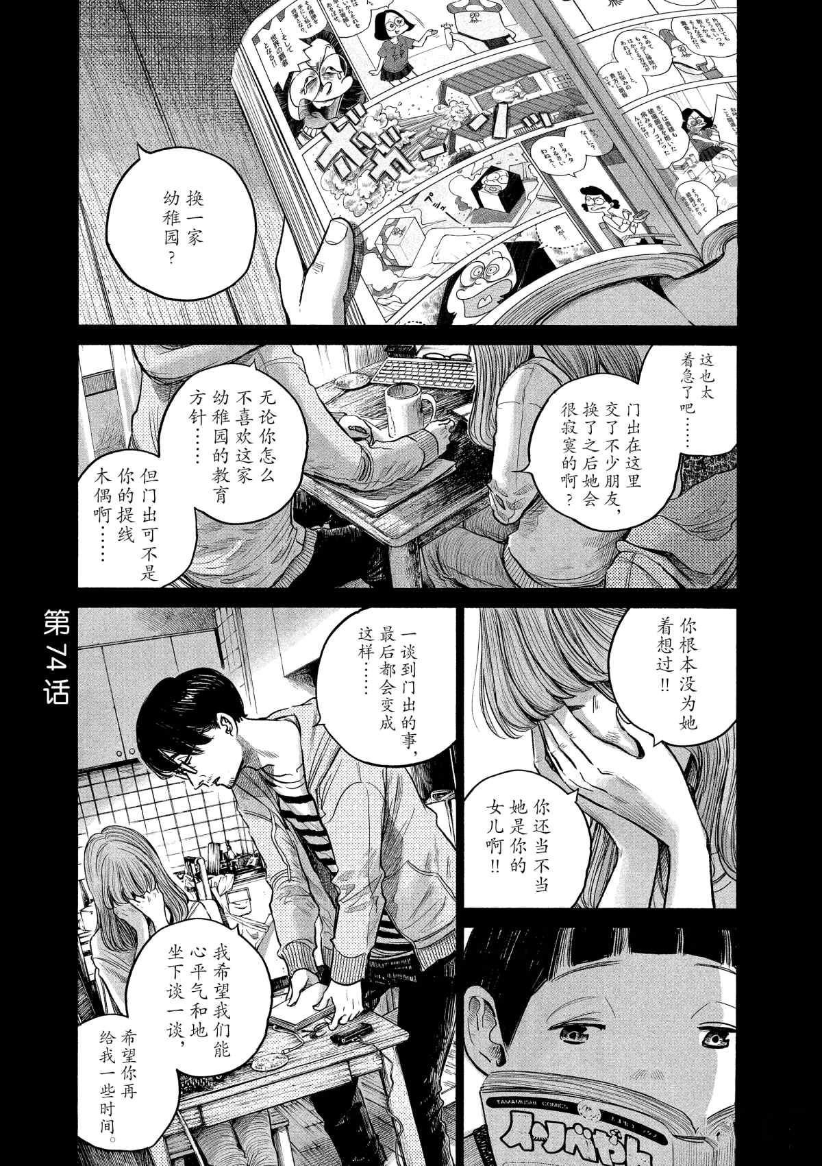 第74话4