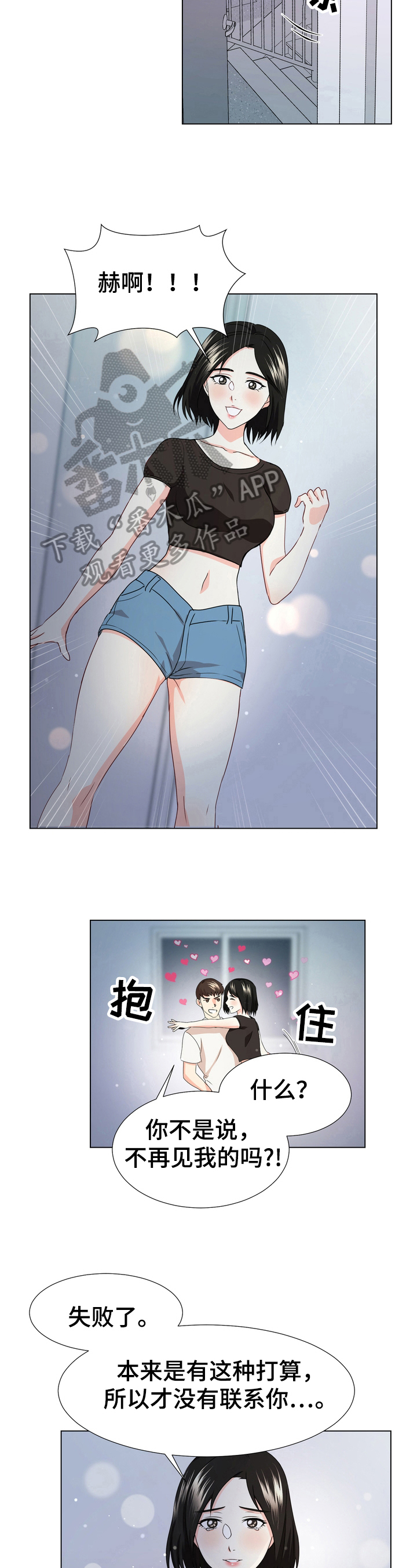 值得期待新能源车漫画,第17章：不舍5图