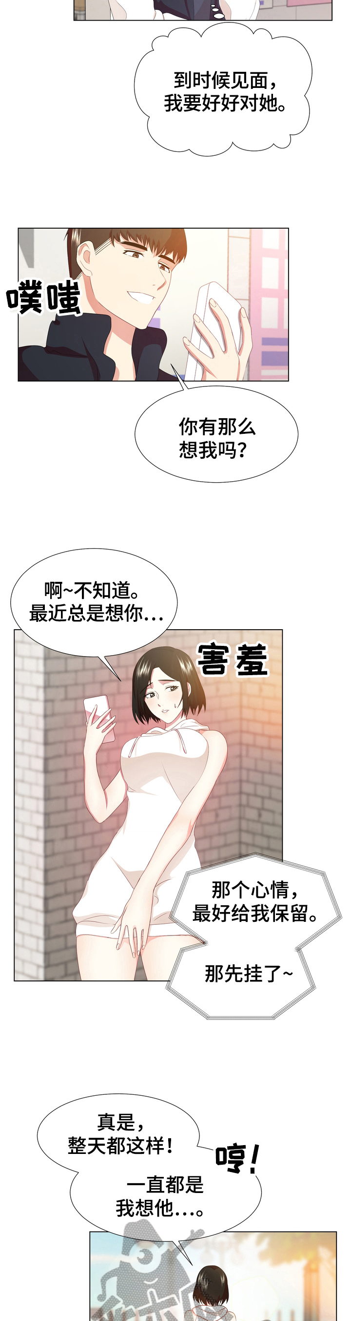 值得期待新能源车漫画,第12章：故意疏远4图