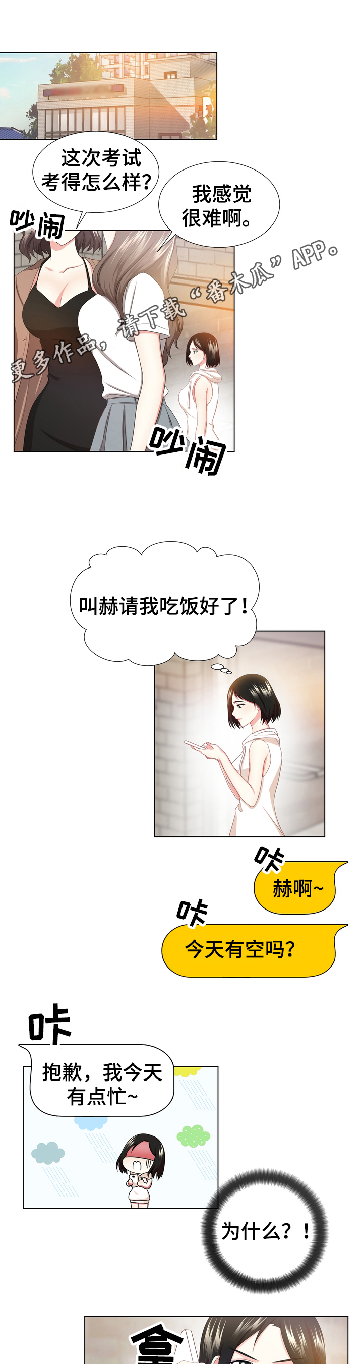 值得期待新能源车漫画,第12章：故意疏远1图