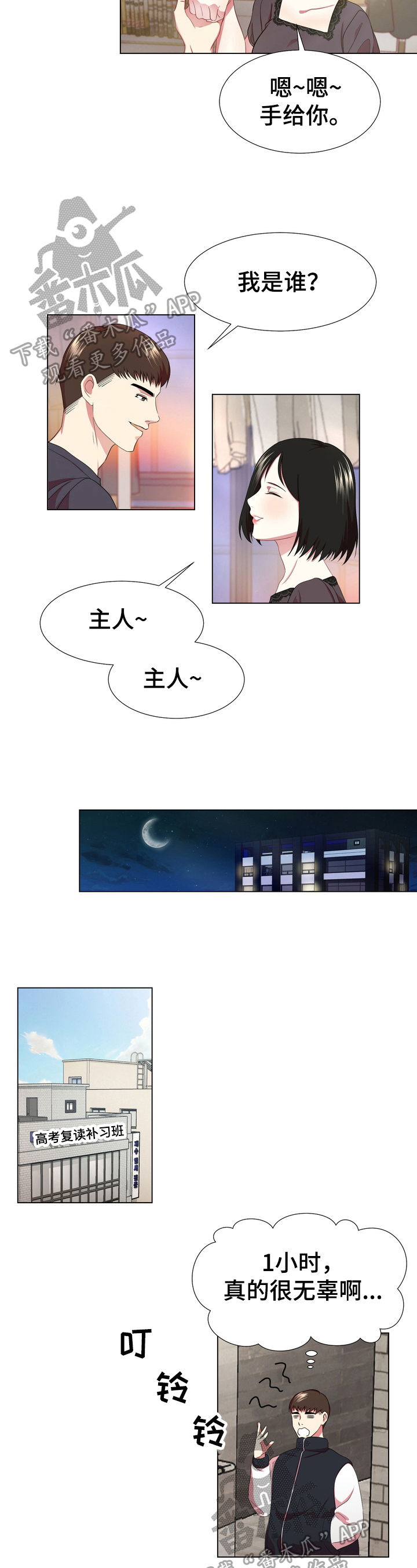 值得期待新能源车漫画,第9章：停下3图