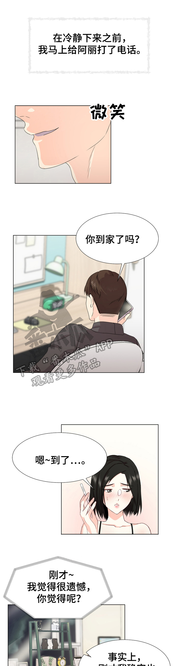 值得期待新能源车漫画,第5章：期待1图