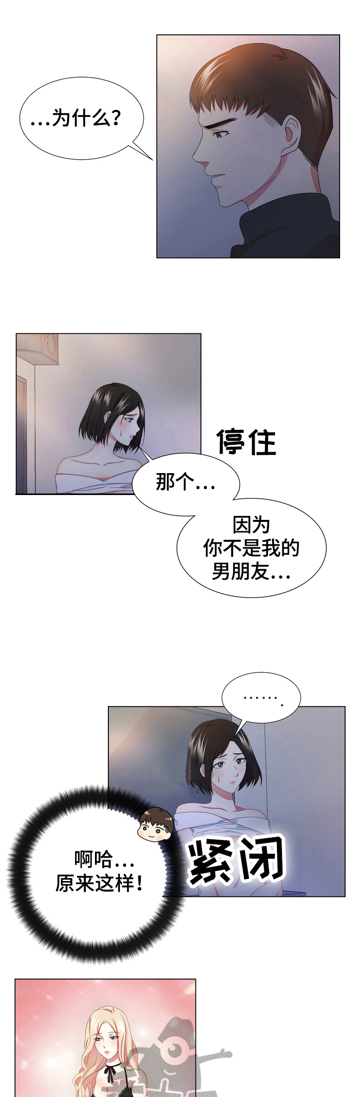 值得期待新能源车漫画,第11章：加速1图