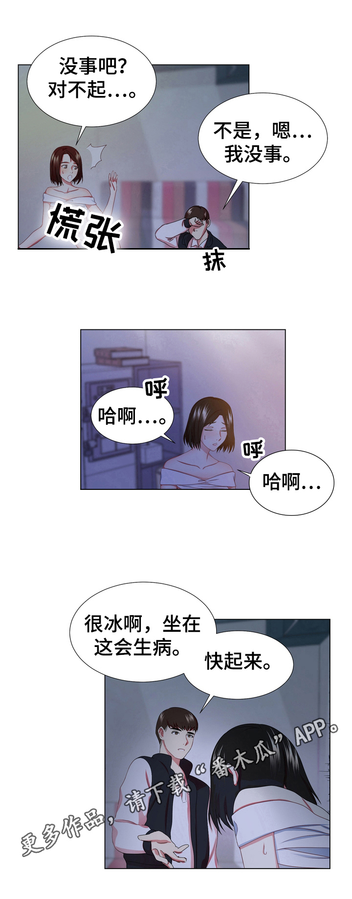 值得期待新能源车漫画,第11章：加速4图