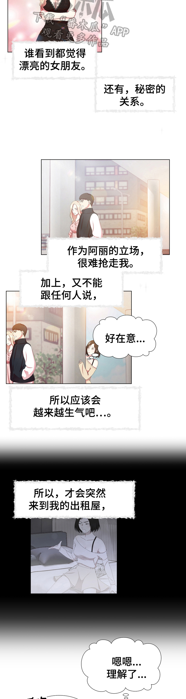 值得期待新能源车漫画,第11章：加速2图