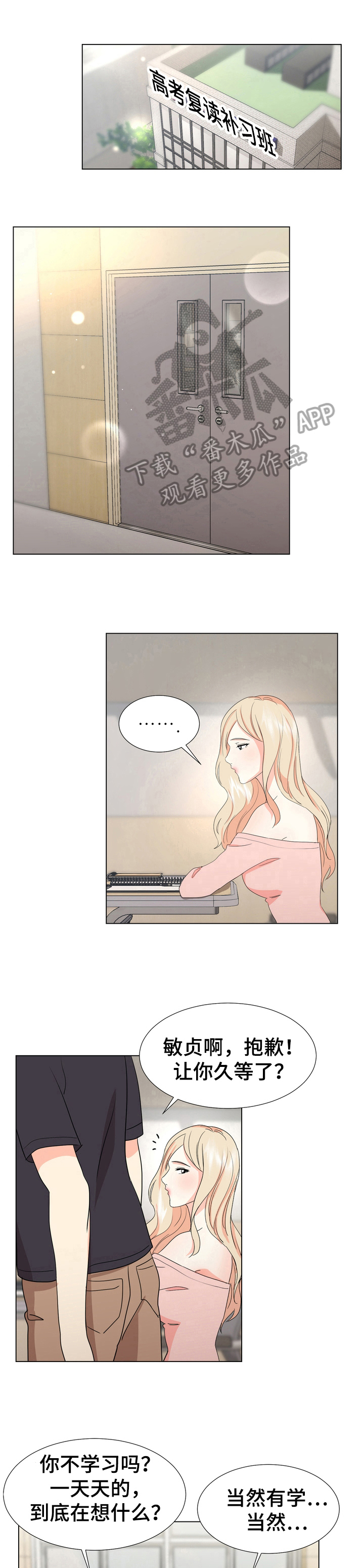 值得期待的电影2024漫画,第21章：羡慕1图