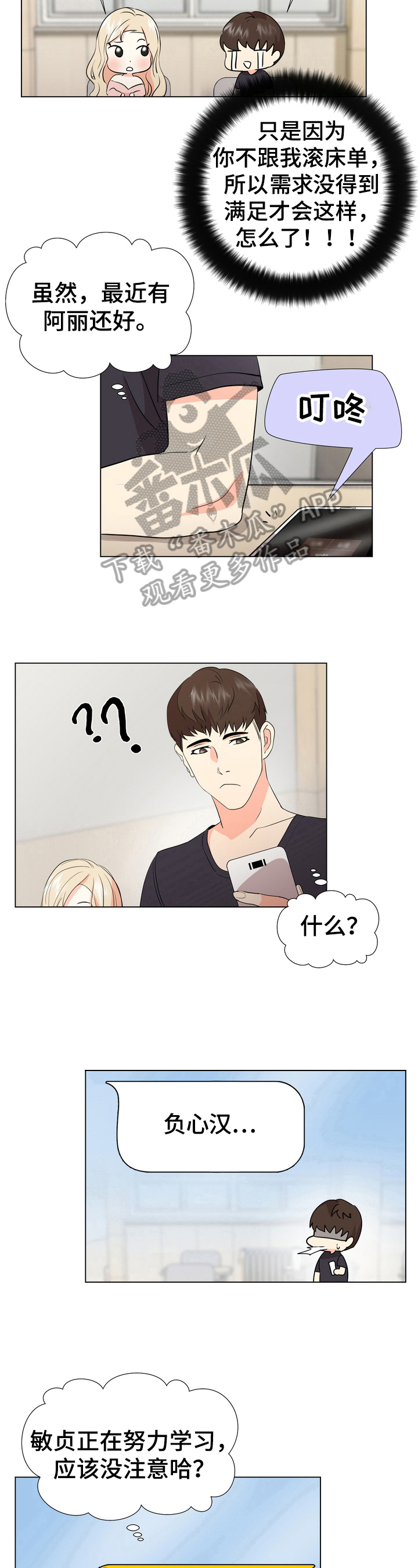 值得期待的电影2024漫画,第21章：羡慕2图
